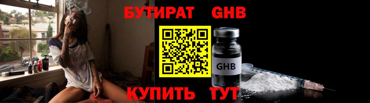 Тихорецк  Бутират BDO 33%  Вход с VPN 