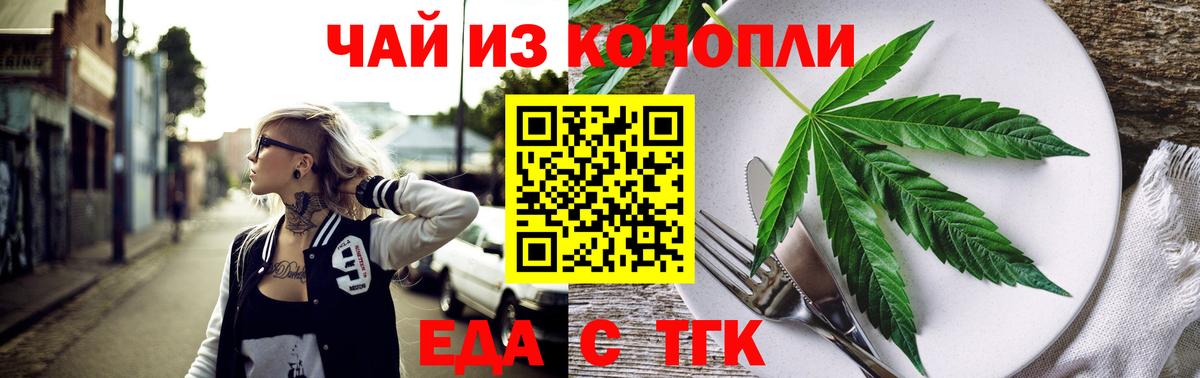 Тихорецк  Cannafood конопля  Вход с VPN 