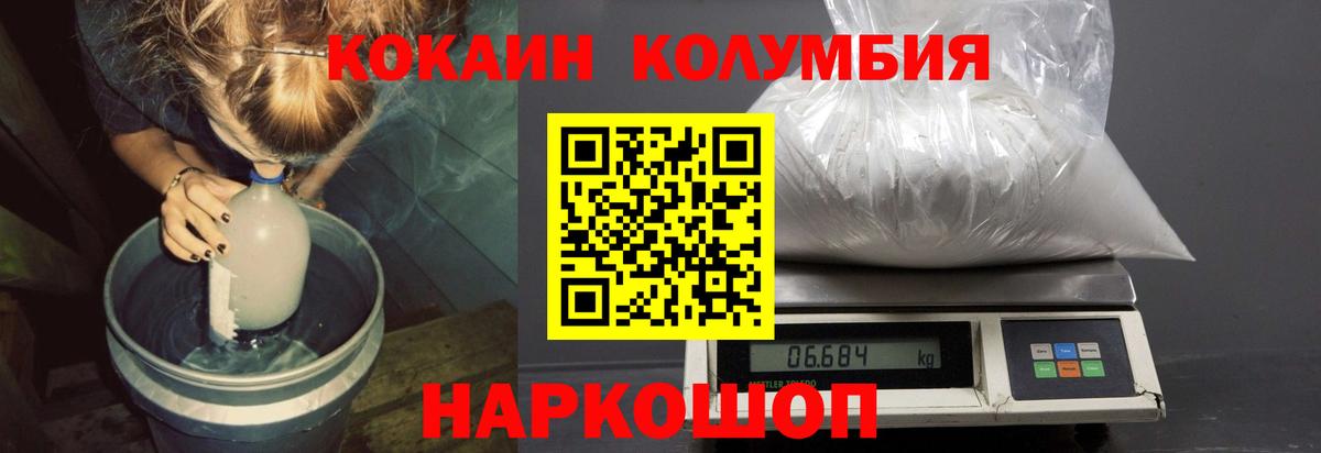 Кокаин Колумбийский Тихорецк