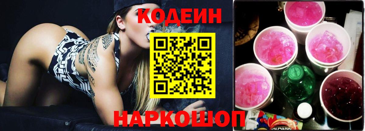 Кодеин Purple Drank  Вход с VPN  Тихорецк  Кодеин напиток Lean (лин) 