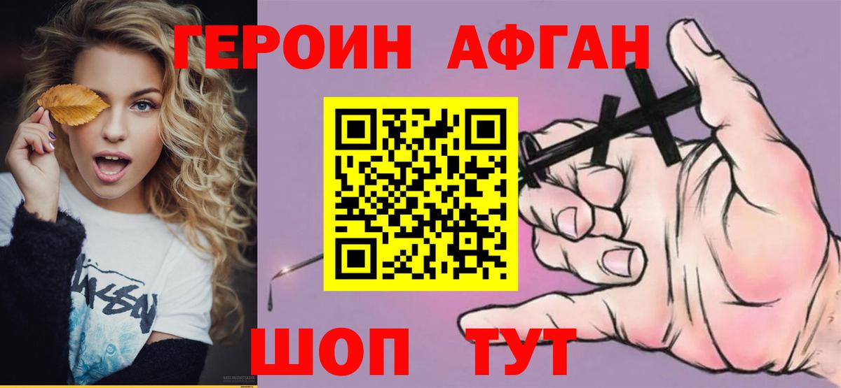 Тихорецк  ГЕРОИН афганец  Вход с VPN 
