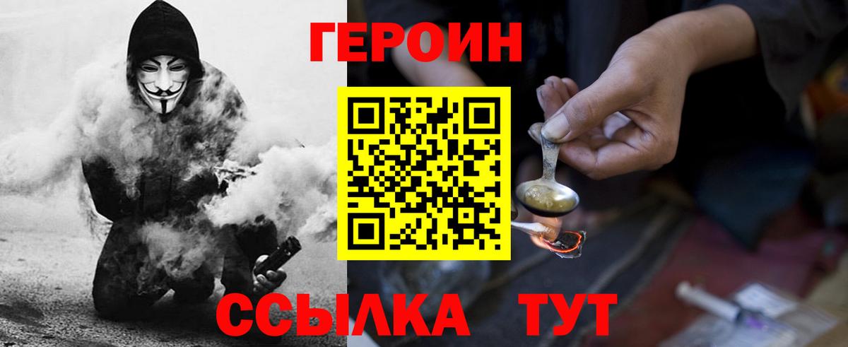 Героин белый Тихорецк
