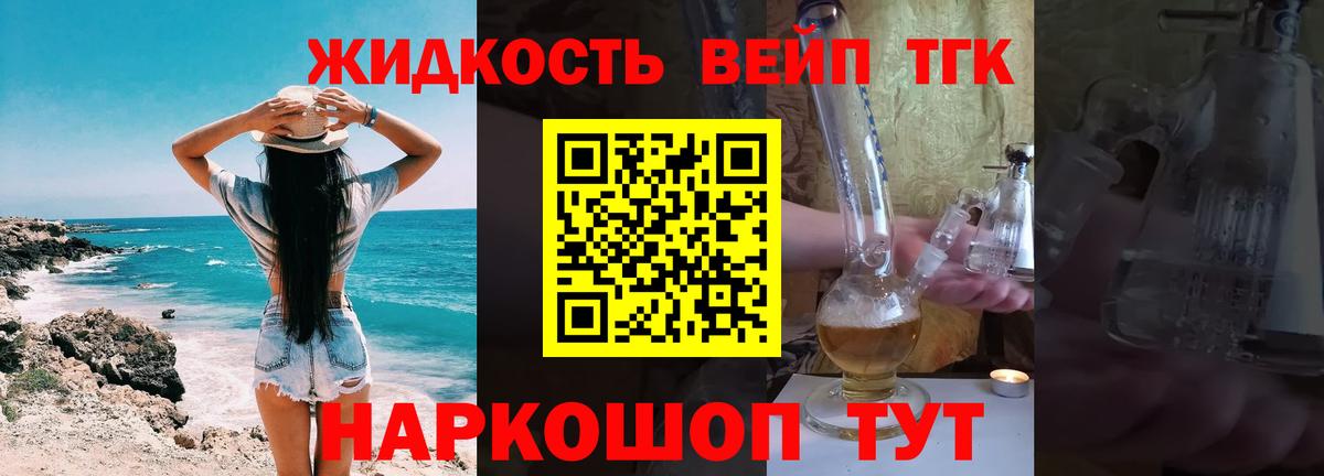 Тихорецк  ТГК вейп  Вход с VPN  Дистиллят ТГК Wax 